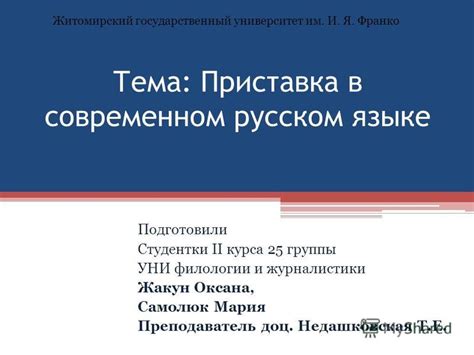 Приставка «прото» в современном языке