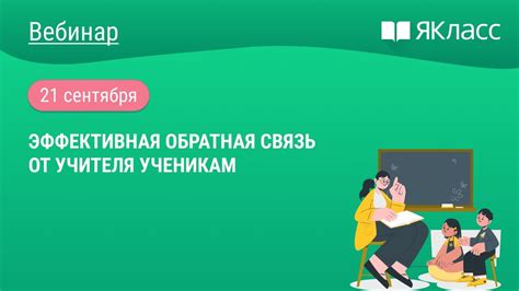 Присутствие на уроках помогает получать обратную связь от учителя