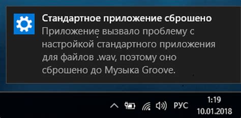 Причина возникновения ошибки "Стандартное приложение сброшено" в Windows 10