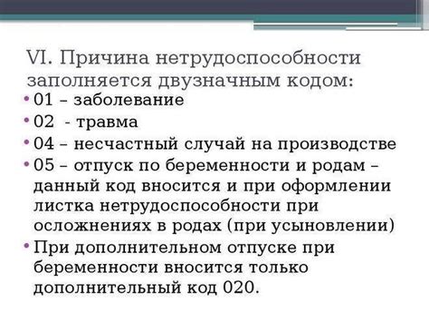 Причина нетрудоспособности: причины и символика кода