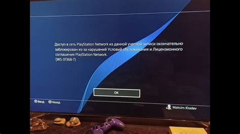 Причина ошибки "Сеть PlayStation Network сейчас занята" и способы ее устранения