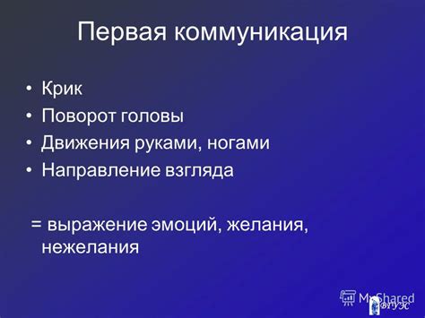 Причина первая: коммуникация и выражение эмоций