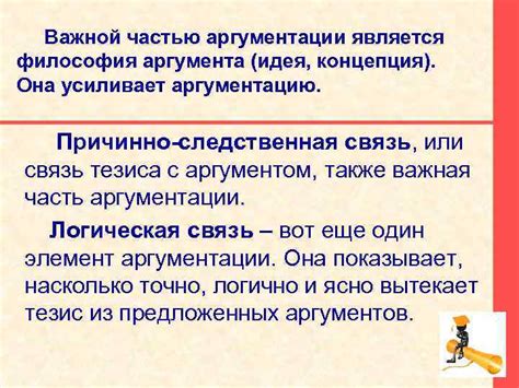 Причинно-следственная связь: как доказать правильность аргументации