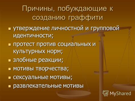 Причины, побуждающие к переиначиванию