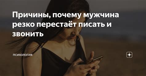 Причины, почему мужчина рак перестал звонить