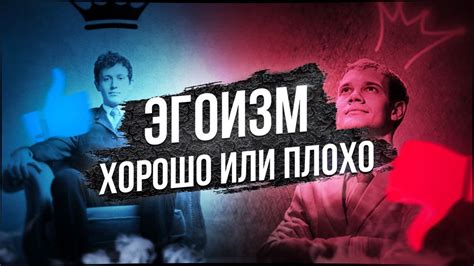 Причины, почему эгоизм может быть опасной чертой личности