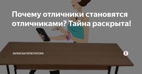 Причины, по которым люди становятся липовыми отличниками