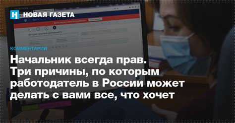 Причины, по которым начальник может соскучиться