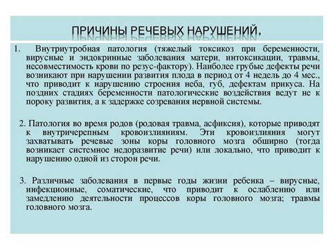 Причины возникновения ассоциативного речевого склада