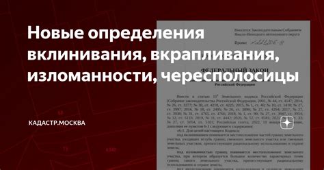 Причины возникновения вклинивания и вкрапливания чересполосица