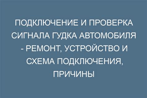 Причины возникновения гудка