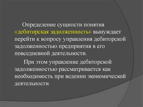 Причины возникновения задолженности