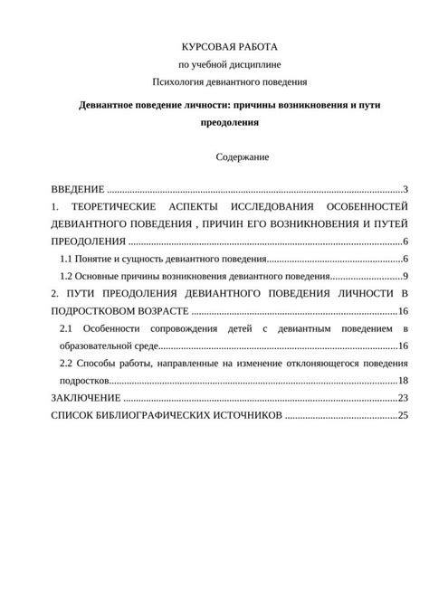 Причины возникновения инфернальной личности