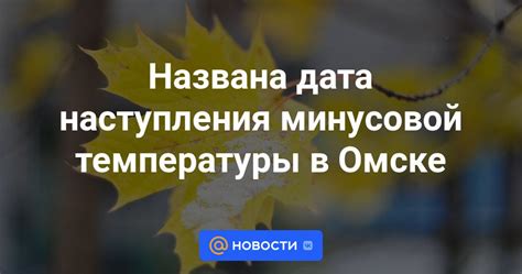 Причины возникновения минусовой температуры