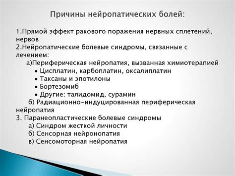 Причины возникновения нейропатических болей у взрослых