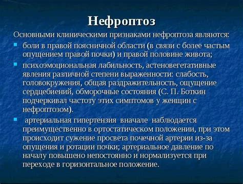 Причины возникновения нефроптоза у женщин