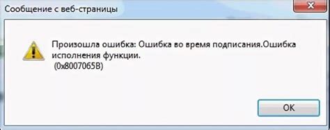 Причины возникновения ошибки 0x8007065b