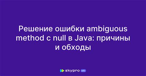 Причины возникновения ошибки null