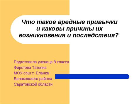 Причины возникновения привычки питюкать