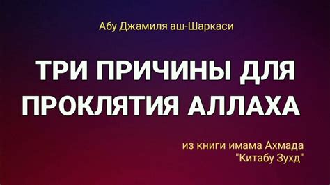 Причины возникновения проклятия