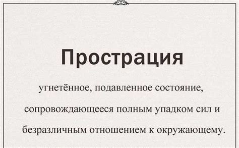 Причины возникновения прострации