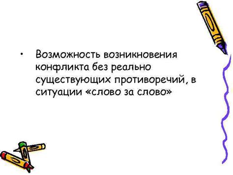 Причины возникновения противоречий в собственных высказываниях