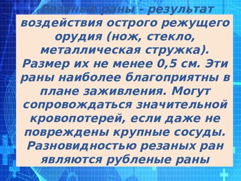 Причины возникновения резаных ран