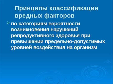 Причины возникновения репродуктивного вреда