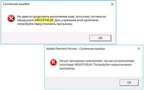 Причины возникновения системной ошибки msvcp140.dll