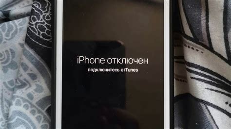 Причины возникновения сообщения "iPhone отключен, подключитесь"