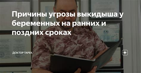 Причины возникновения угрозы выкидыша