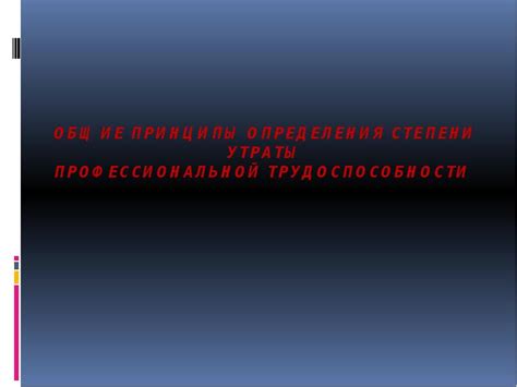 Причины возникновения утраты трудоспособности