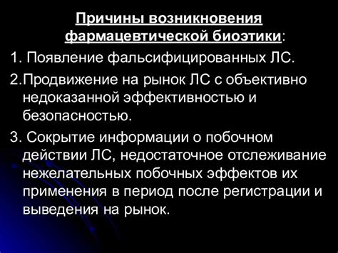 Причины возникновения фармацевтической несовместимости и ее последствия