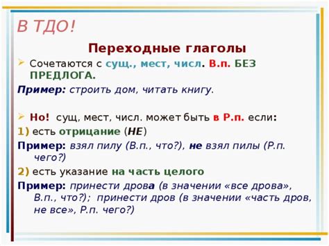 Причины выбрать использование "без предлога"