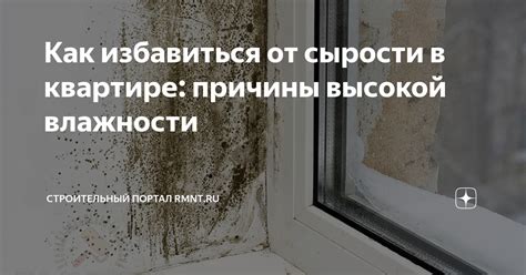 Причины высокой влажности в помещении