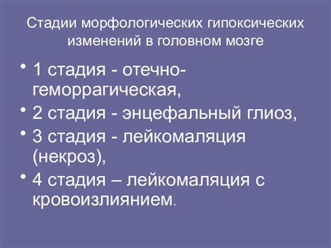 Причины гипоксических изменений головного мозга