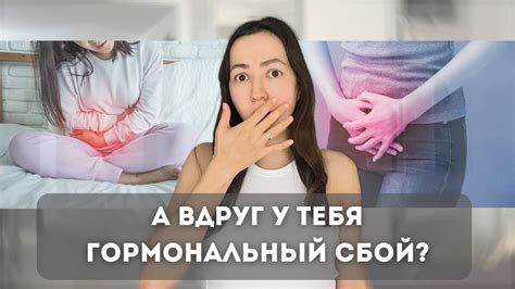 Причины гормонального сбоя