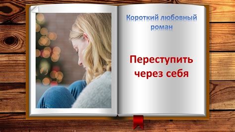 Причины для перемен: почему переступить через себя это важно?