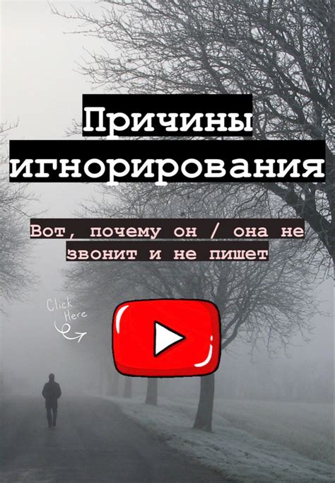 Причины игнорирования взаимодействия