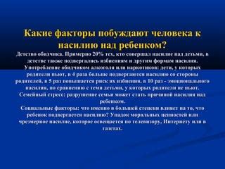 Причины избиения: что приводит к насилию над людьми