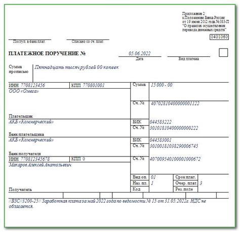 Причины изменения очередности платежа в платежном поручении