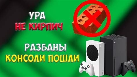 Причины и последствия бана Xbox