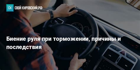 Причины и последствия дергания руля при движении