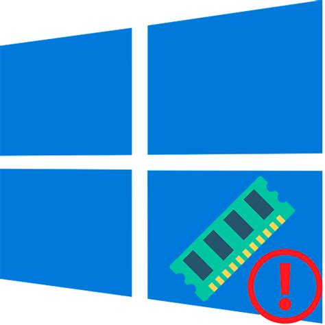 Причины и последствия недостатка оперативной памяти в Windows 10