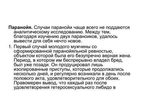 Причины и последствия паранойи: разбираемся в фразе "Что ты паришься?"