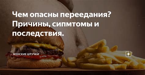 Причины и последствия переедания червяков