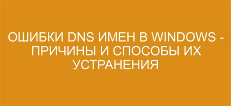 Причины и решения отсутствия DNS-подключения