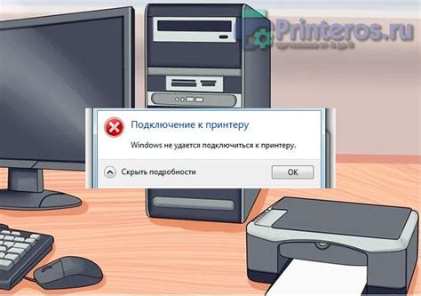 Причины и способы решения проблемы отсутствия подключения к принтеру