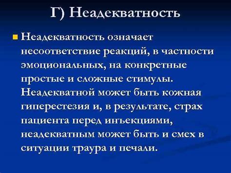 Причины и факторы возникновения неадекватного поведения