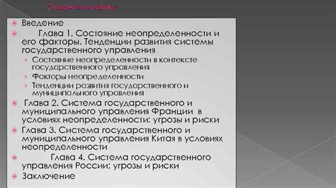 Причины и факторы неопределенности в обществе